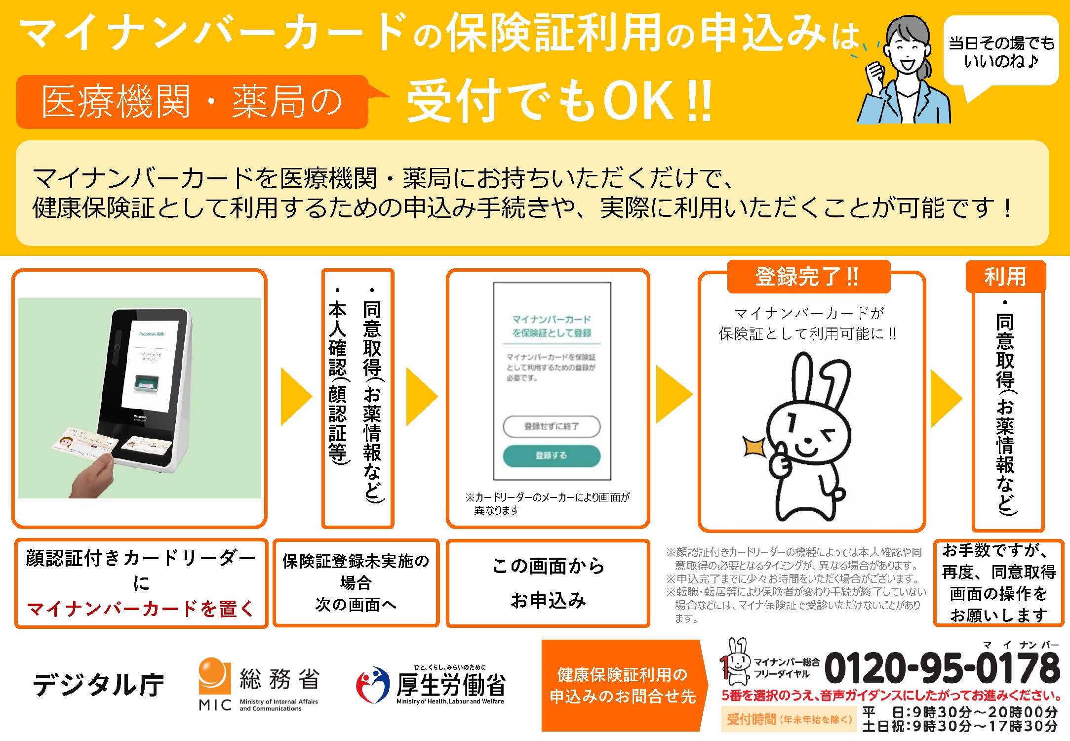 マイナンバーカードの保険証利用の申込は、受付でも手続き出来ます